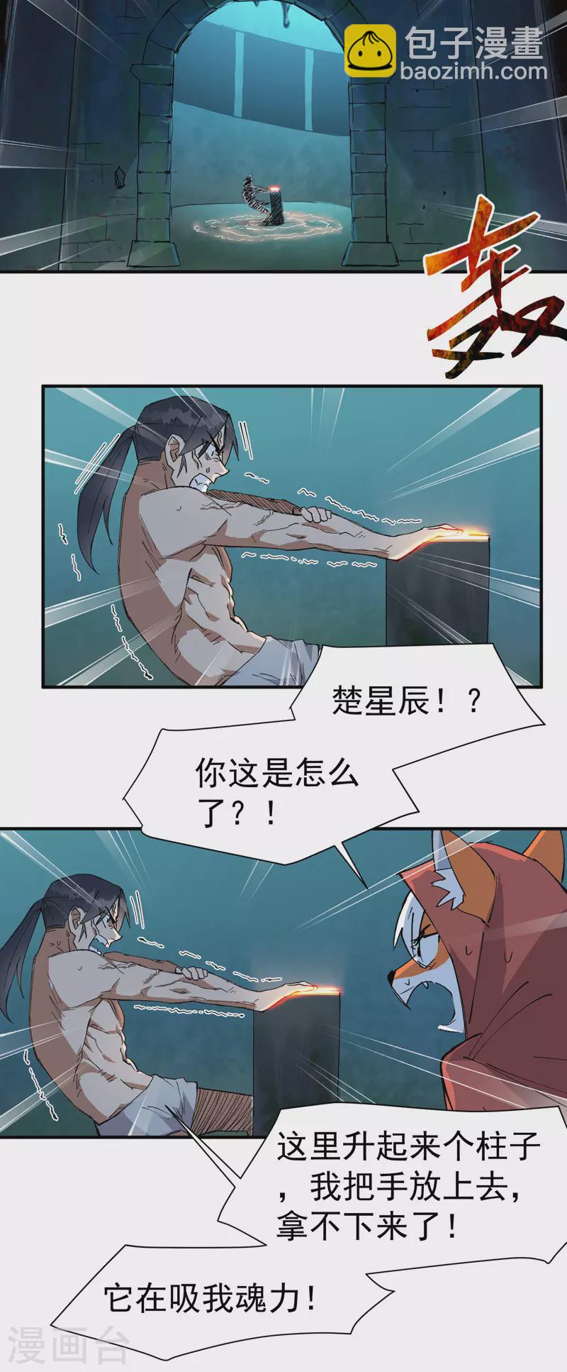 🍲最强内卷系统 第55话 越狱2 第24页