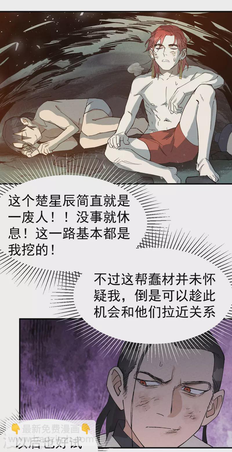 🍲最强内卷系统 第55话 越狱2 第4页