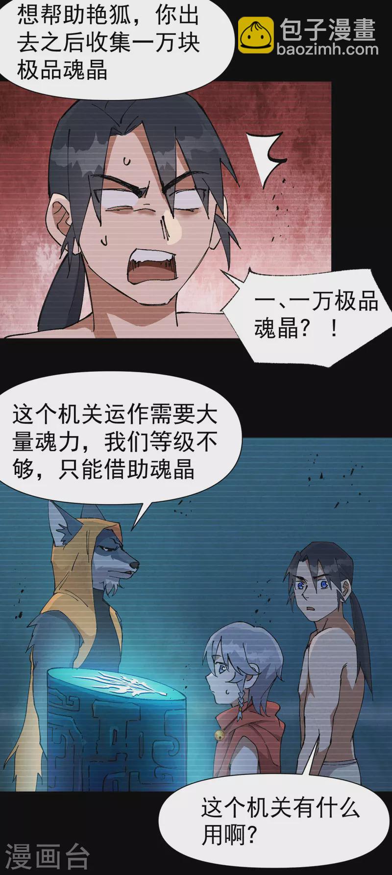 🍲最强内卷系统 第58话 一穷二白 第11页