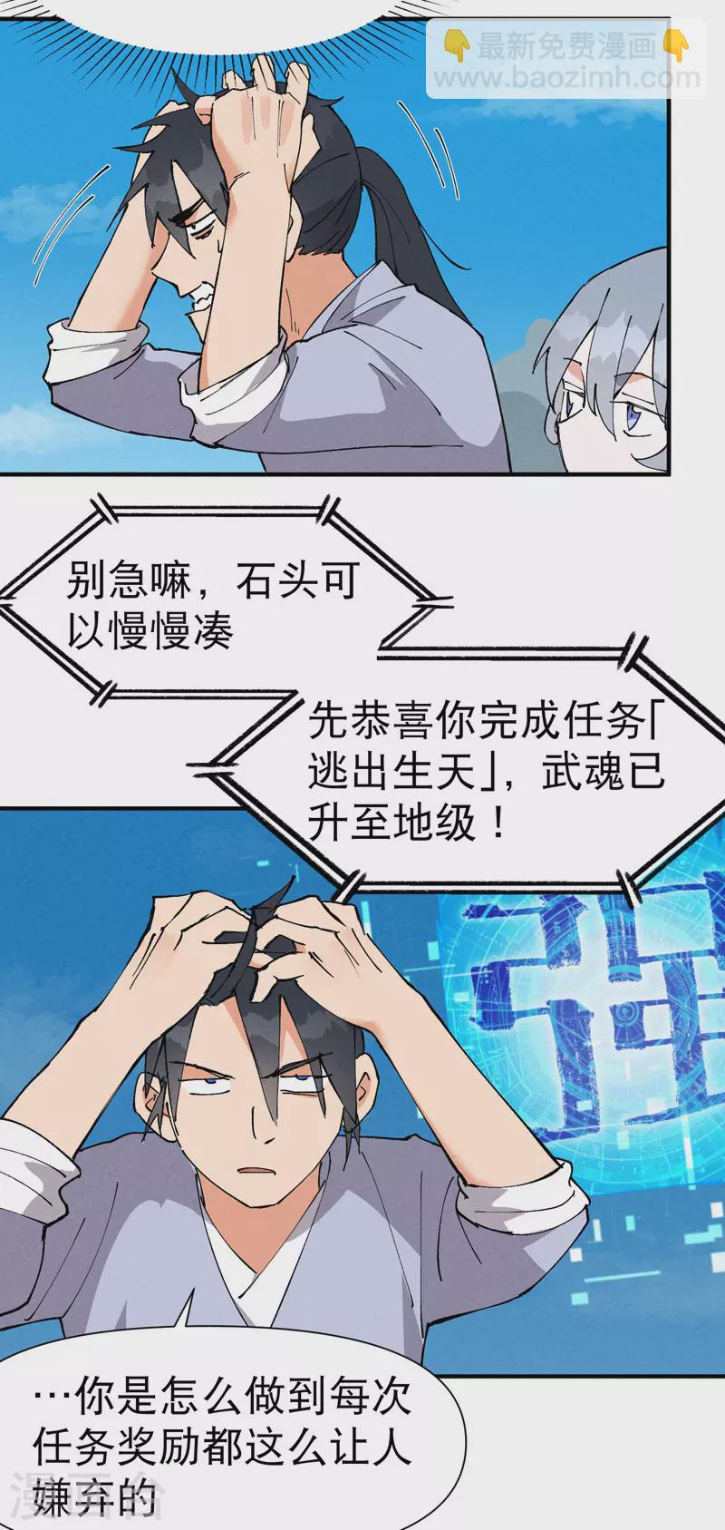 🍲最强内卷系统 第58话 一穷二白 第14页