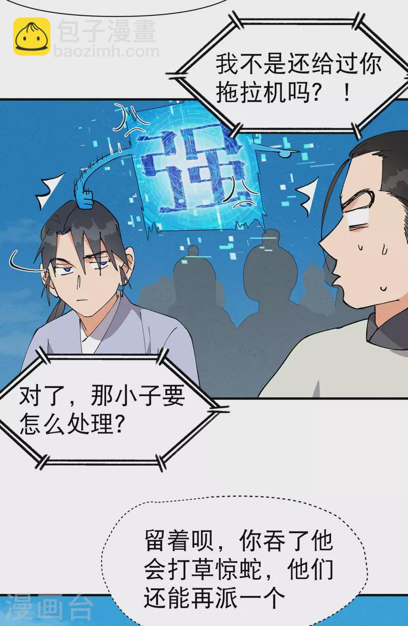 🍲最强内卷系统 第58话 一穷二白 第15页