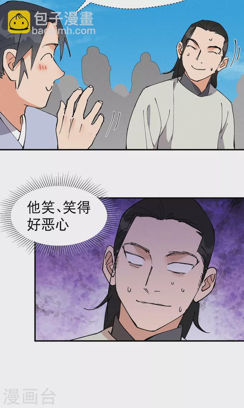 🍲最强内卷系统 第58话 一穷二白 第16页