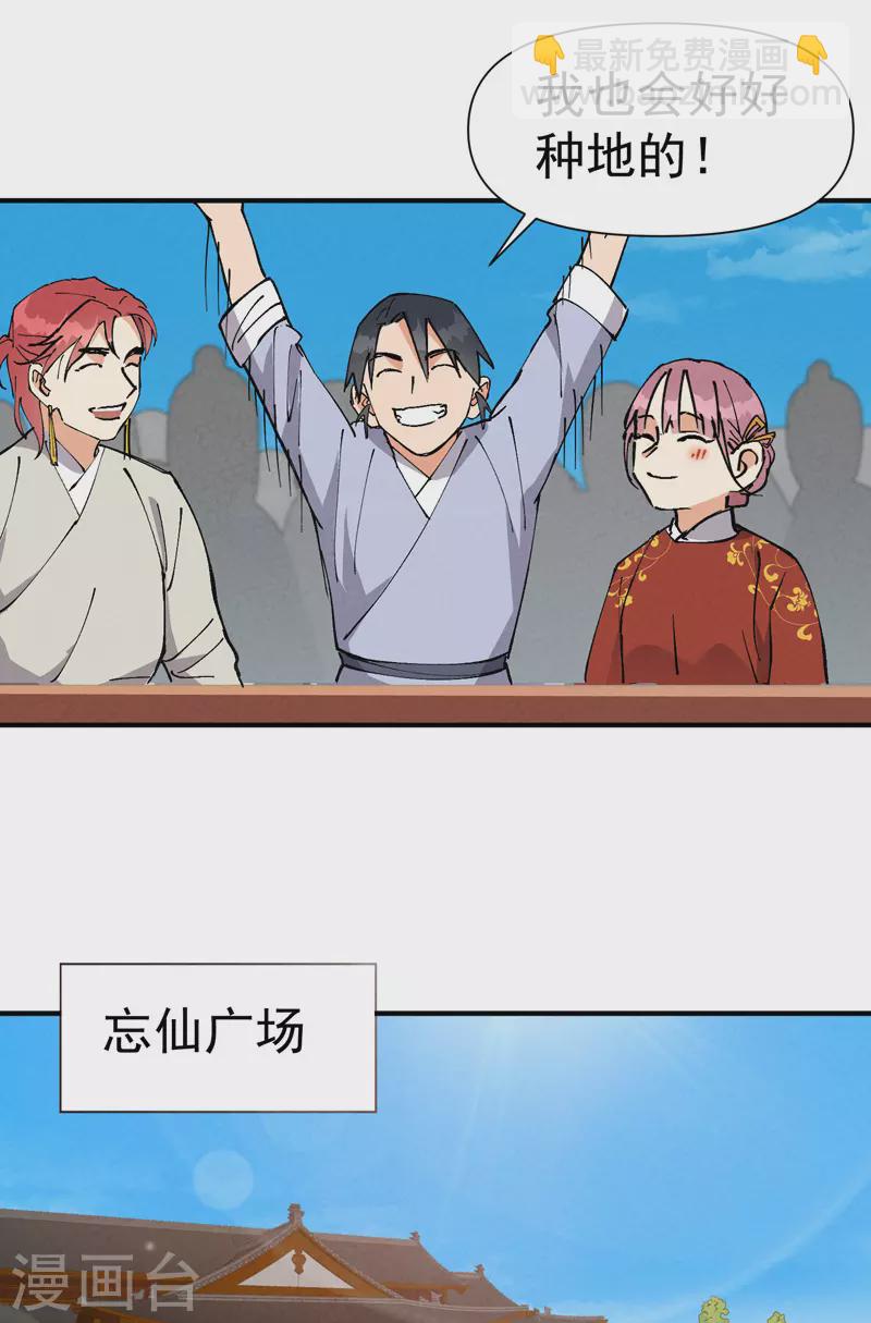 🍲最强内卷系统 第58话 一穷二白 第19页