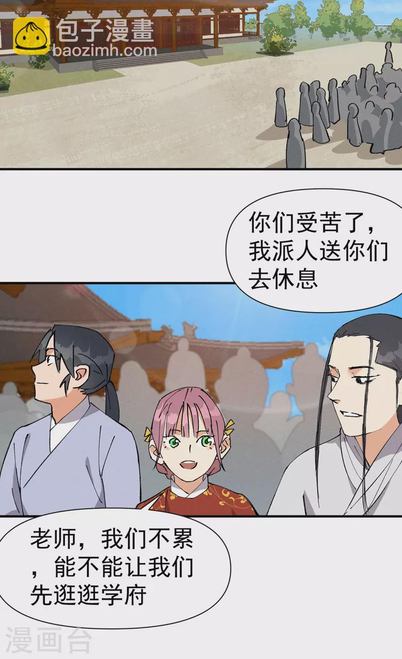 🍲最强内卷系统 第58话 一穷二白 第20页
