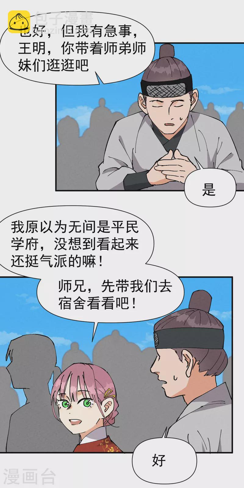 🍲最强内卷系统 第58话 一穷二白 第21页