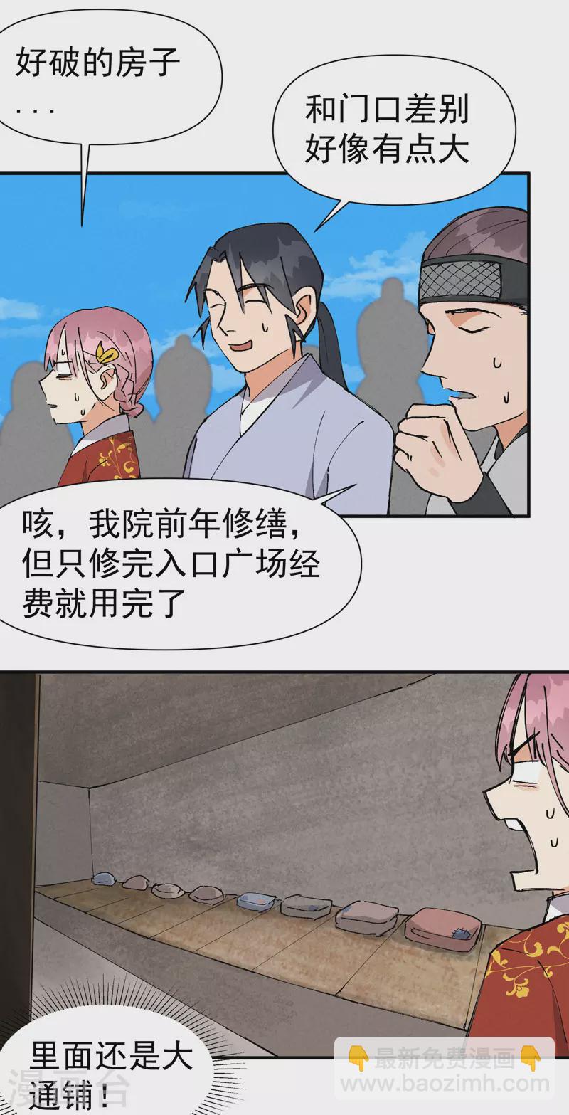 🍲最强内卷系统 第58话 一穷二白 第23页