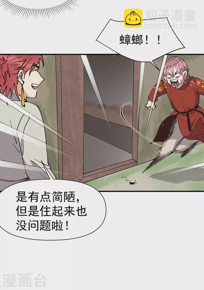 🍲最强内卷系统 第58话 一穷二白 第24页