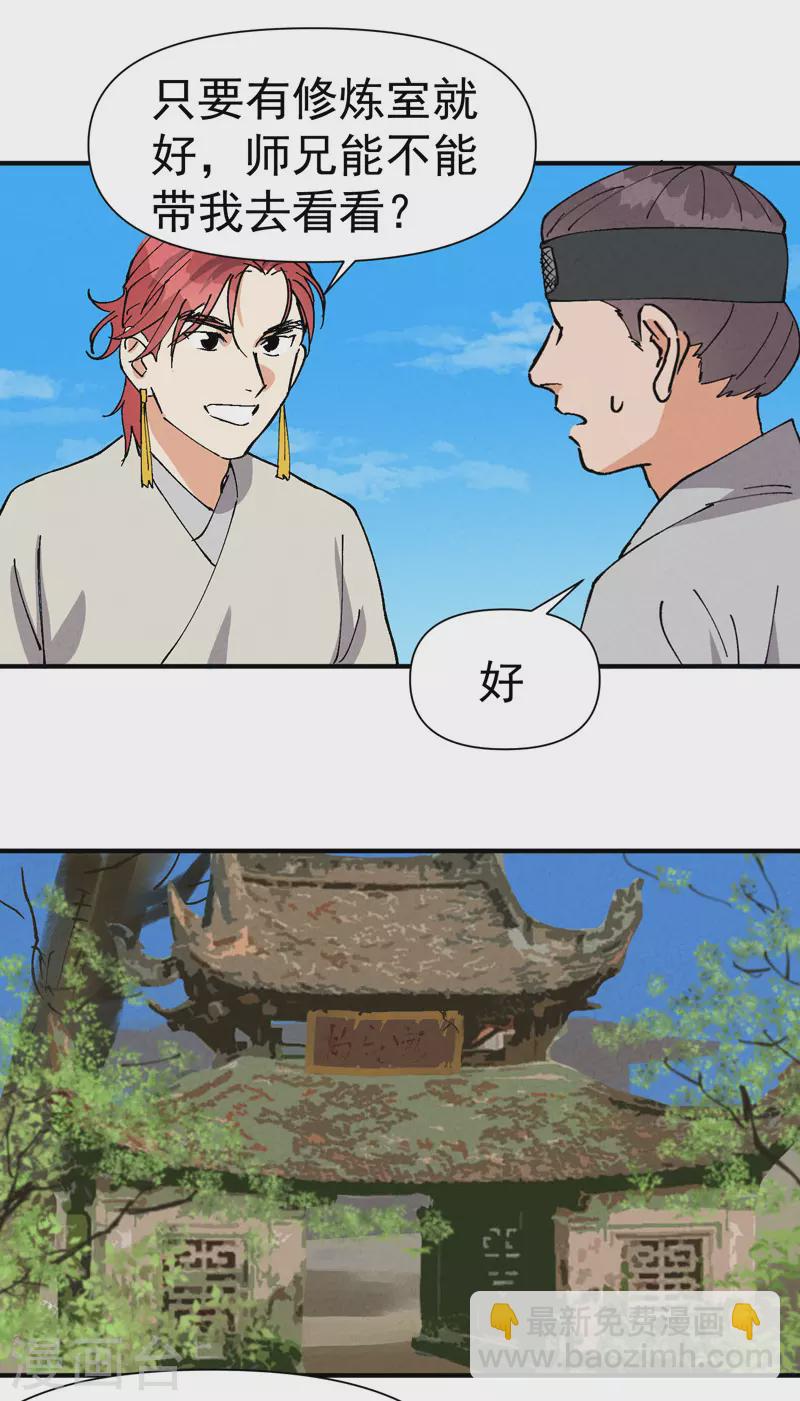 🍲最强内卷系统 第58话 一穷二白 第25页