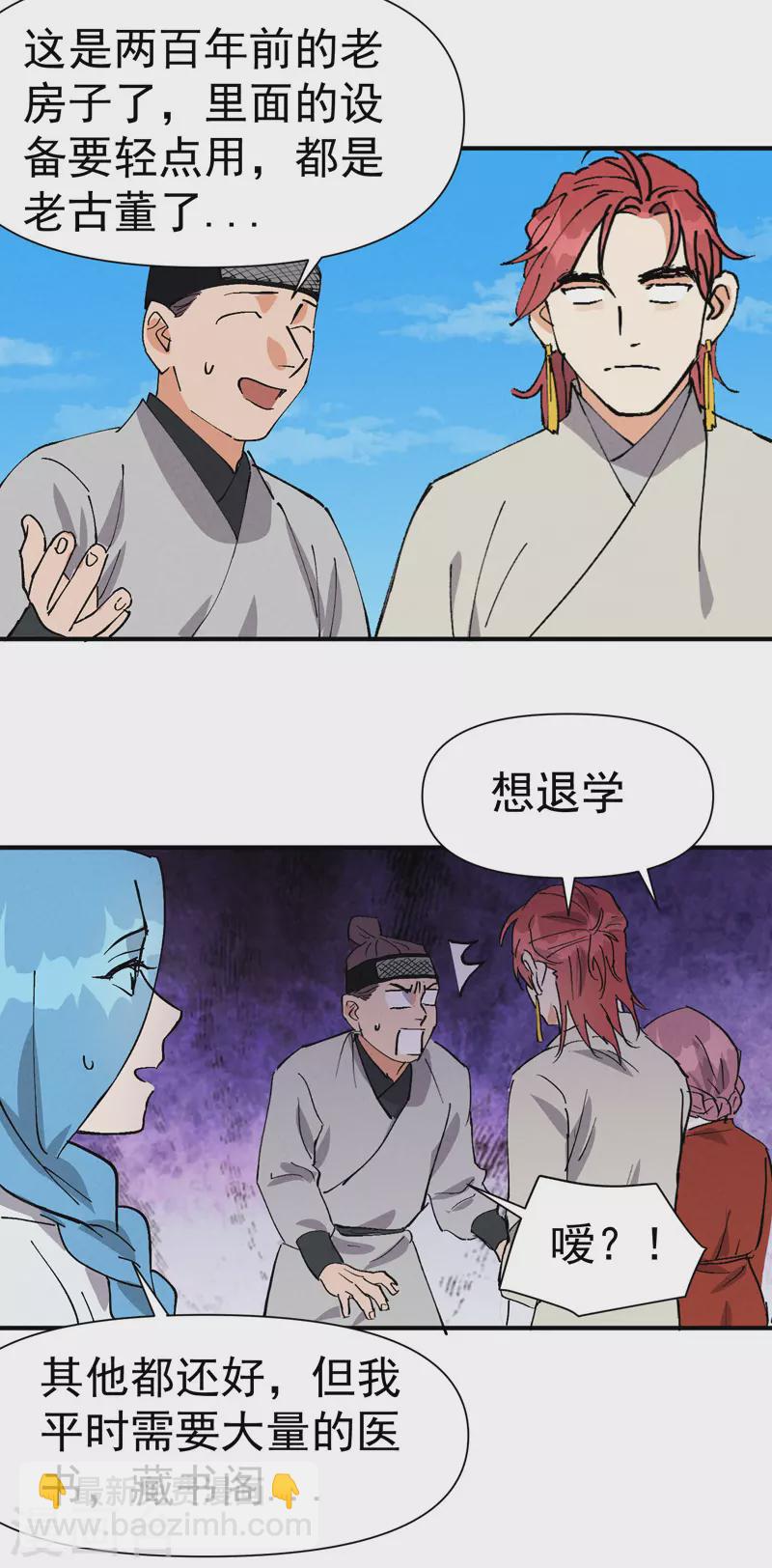 🍲最强内卷系统 第58话 一穷二白 第26页