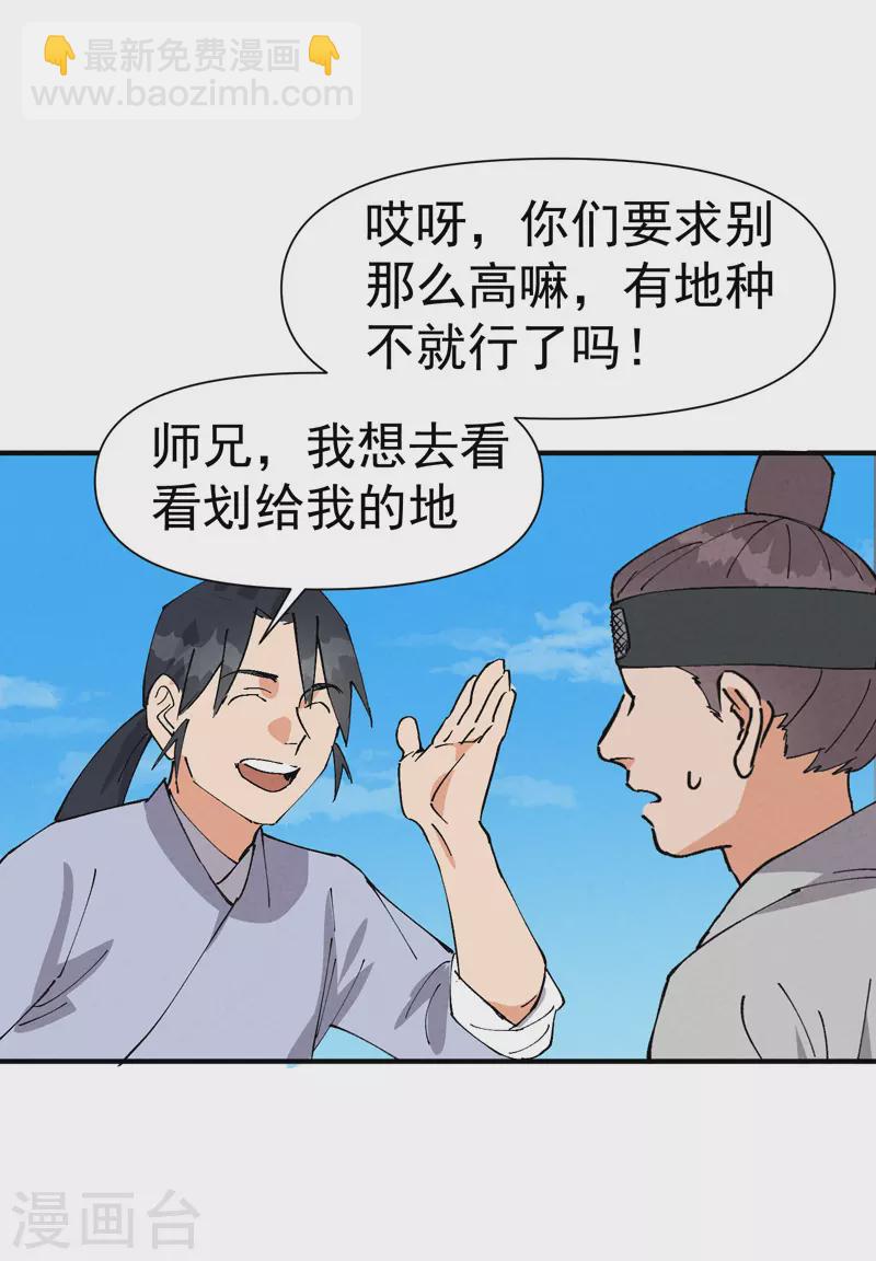 🍲最强内卷系统 第58话 一穷二白 第28页