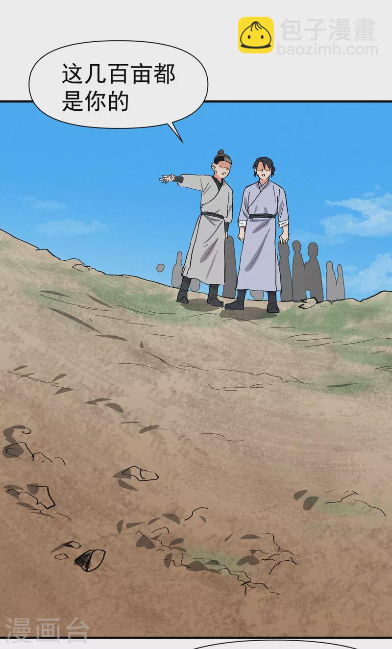 🍲最强内卷系统 第58话 一穷二白 第29页