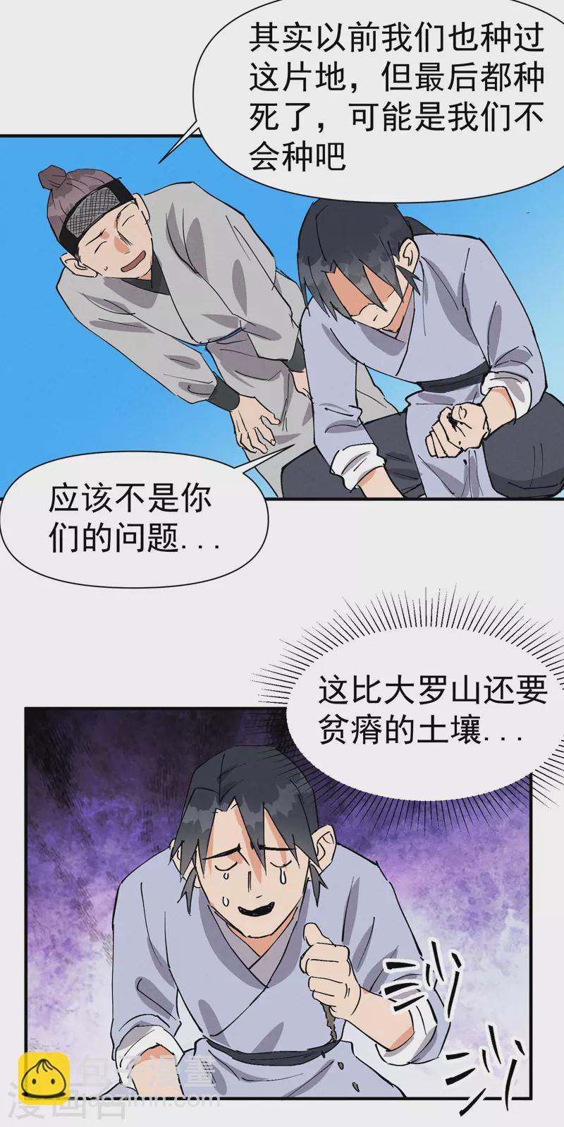 🍲最强内卷系统 第58话 一穷二白 第30页