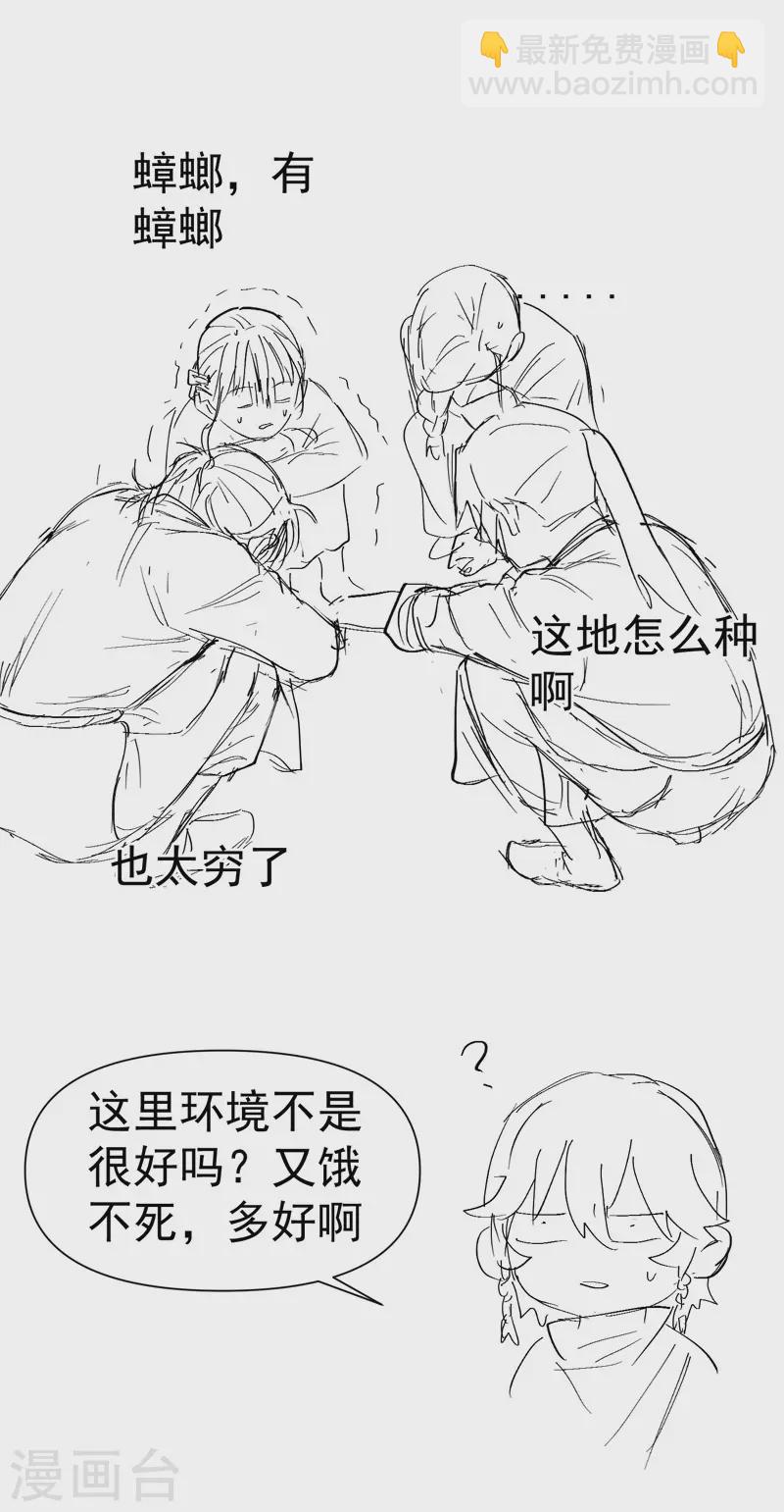 🍲最强内卷系统 第58话 一穷二白 第32页