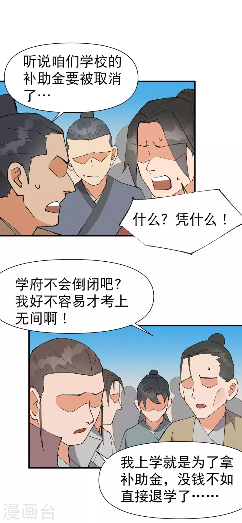 🍲最强内卷系统 第60话 五年计划 第1页