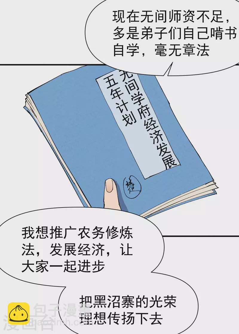 🍲最强内卷系统 第60话 五年计划 第10页