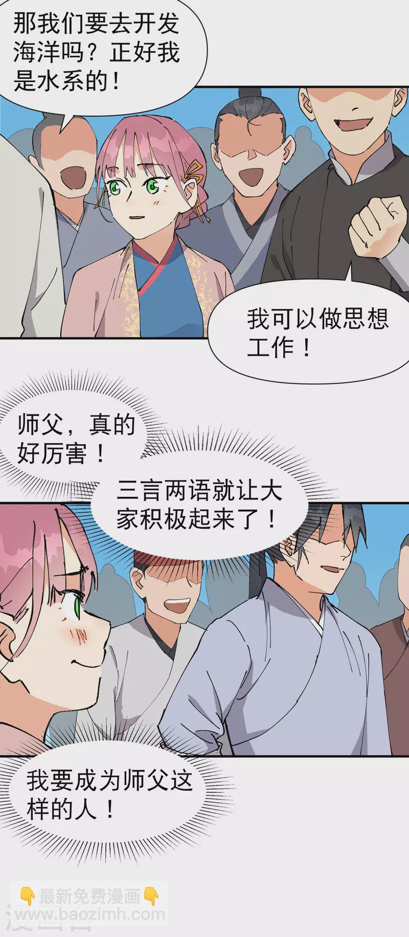 🍲最强内卷系统 第60话 五年计划 第13页