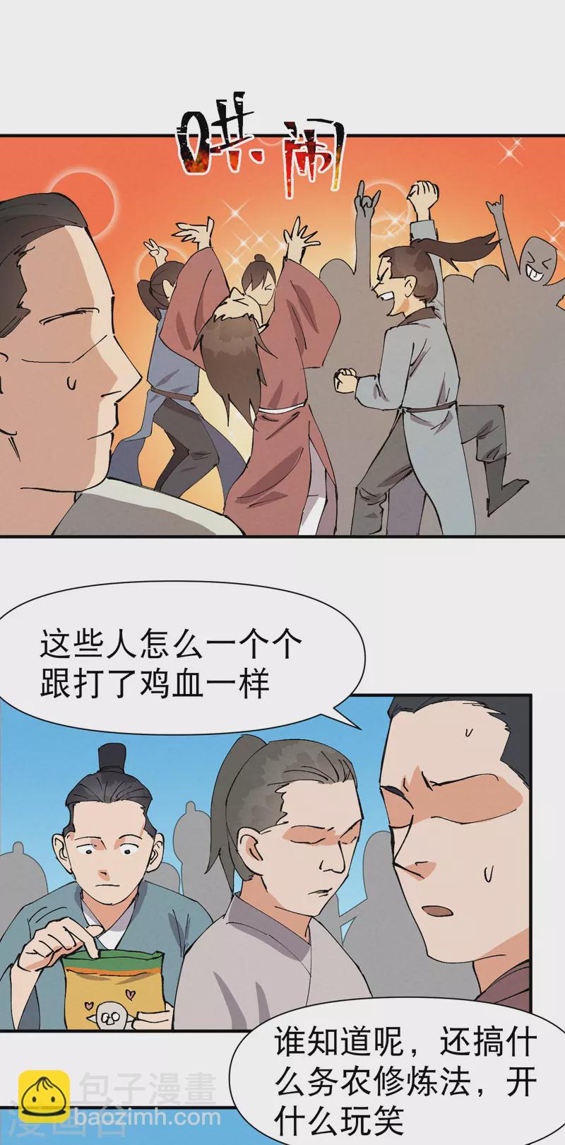 🍲最强内卷系统 第60话 五年计划 第14页