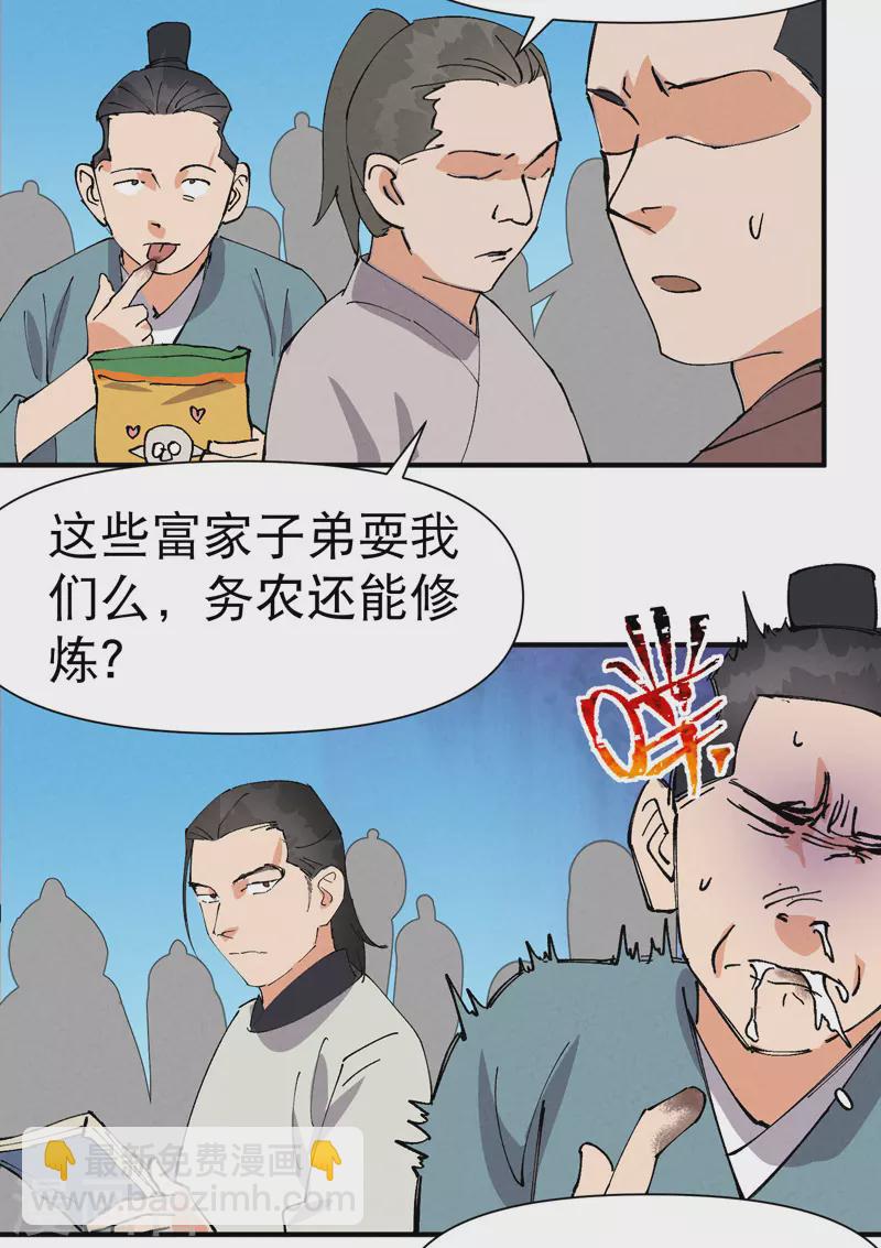🍲最强内卷系统 第60话 五年计划 第15页