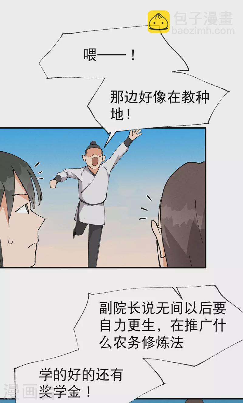 🍲最强内卷系统 第60话 五年计划 第2页