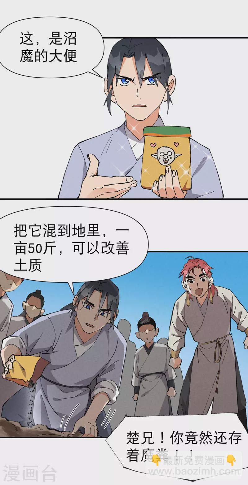 🍲最强内卷系统 第60话 五年计划 第4页