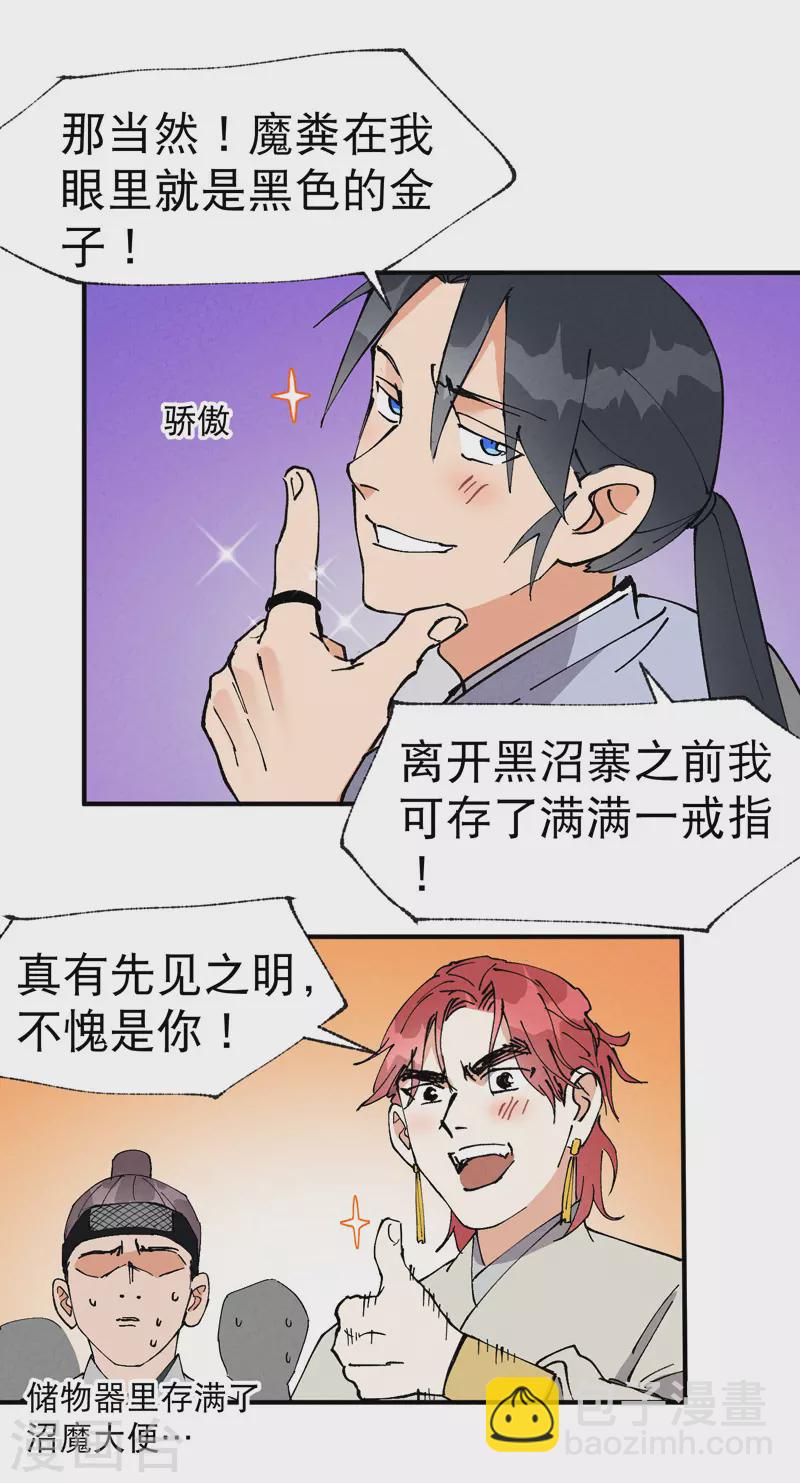 🍲最强内卷系统 第60话 五年计划 第5页