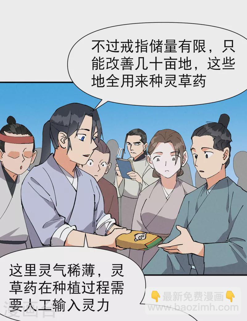 🍲最强内卷系统 第60话 五年计划 第6页