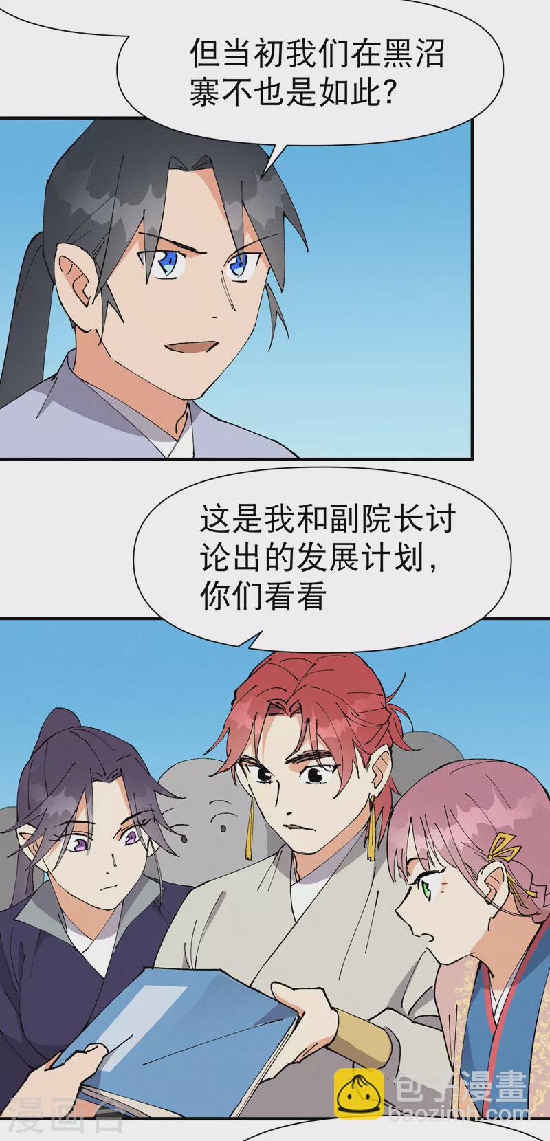 🍲最强内卷系统 第60话 五年计划 第9页