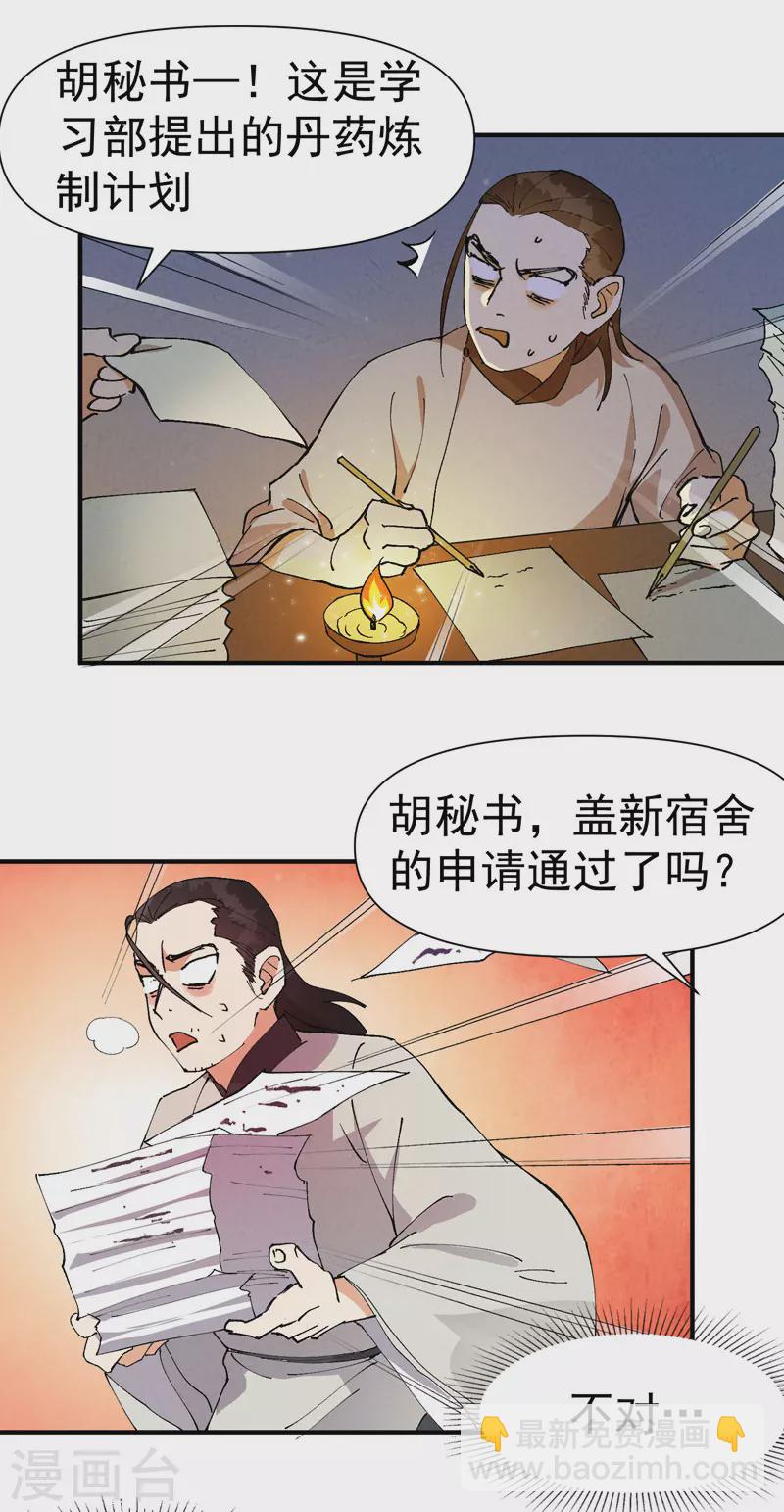 🍲最强内卷系统 第62话 营销 第10页