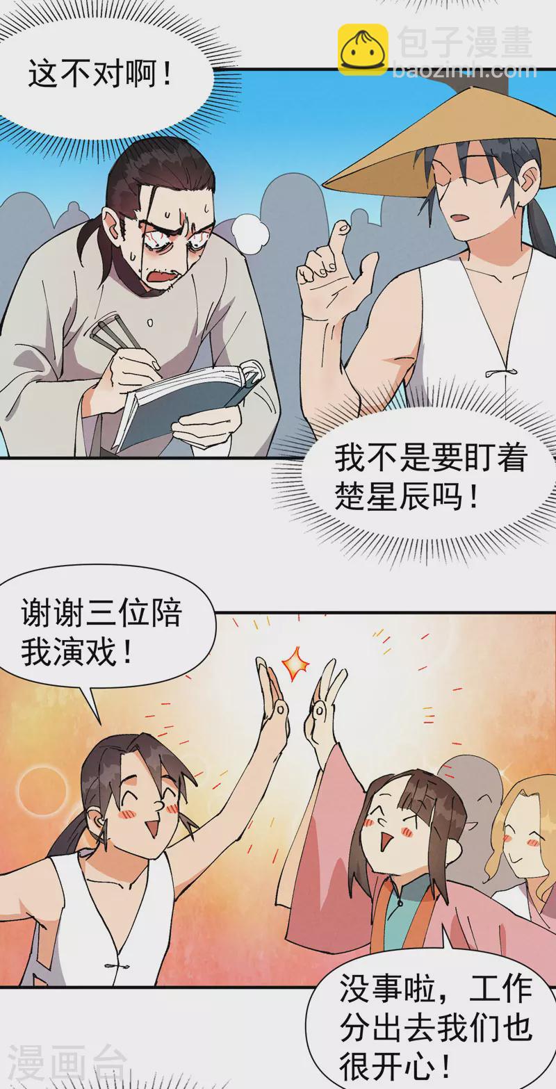 🍲最强内卷系统 第62话 营销 第11页