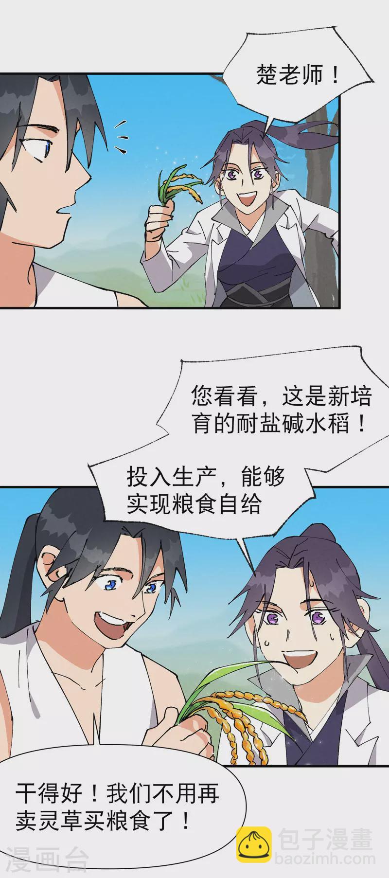 🍲最强内卷系统 第62话 营销 第13页