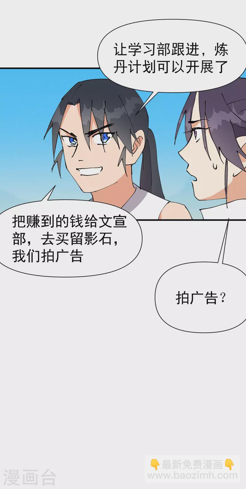 🍲最强内卷系统 第62话 营销 第14页