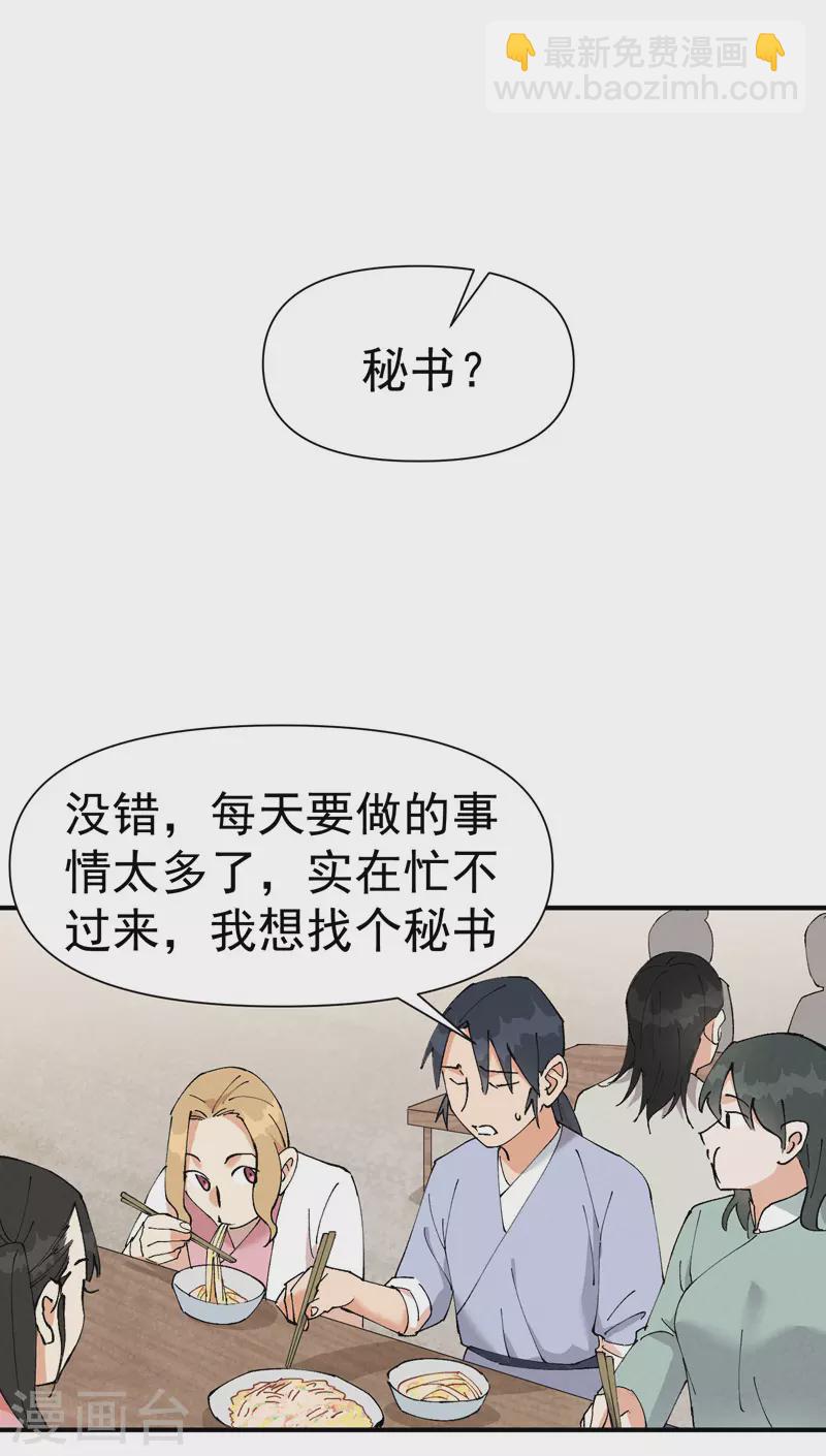 🍲最强内卷系统 第62话 营销 第2页