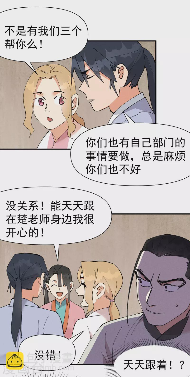 🍲最强内卷系统 第62话 营销 第3页