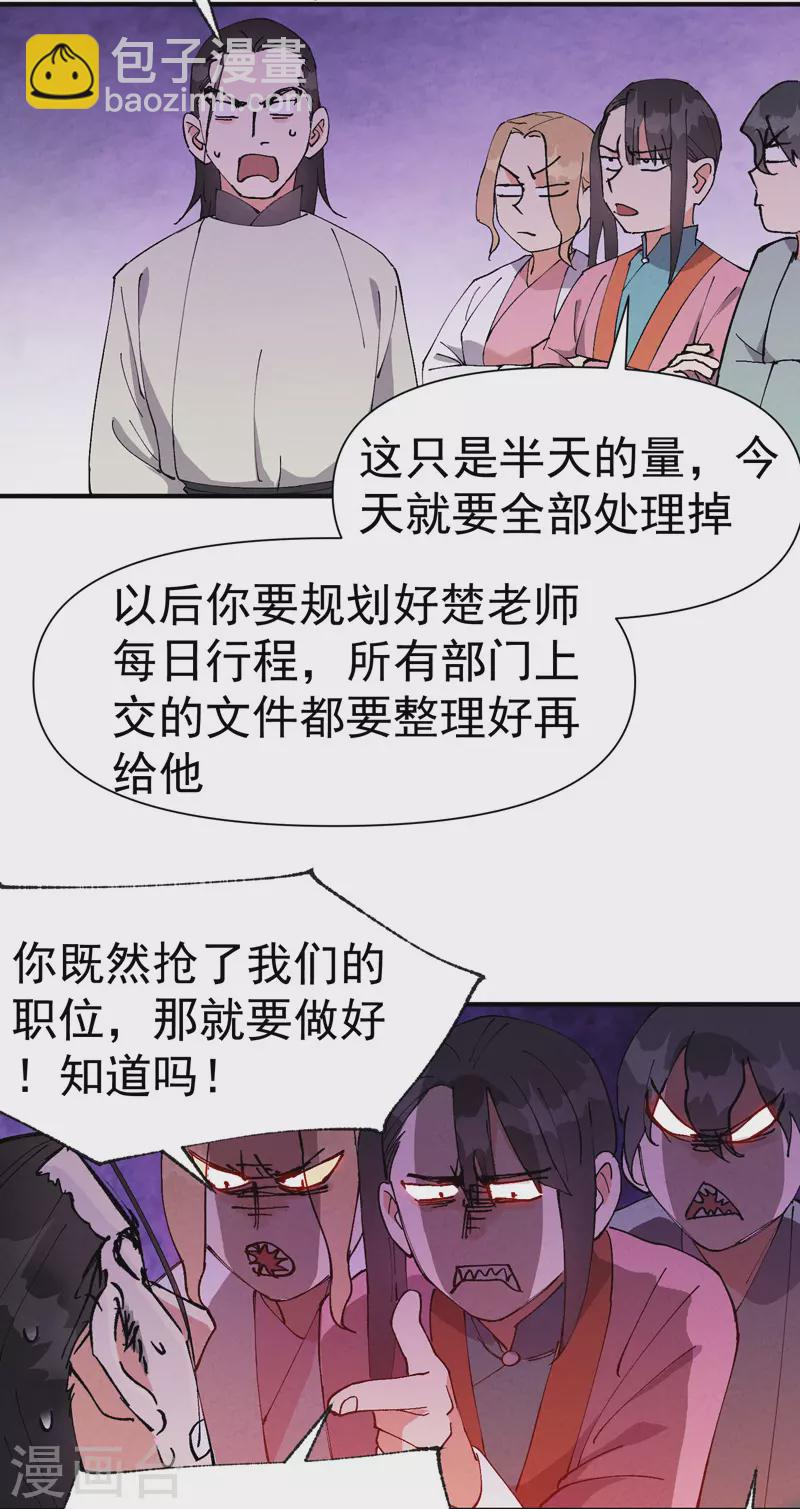 🍲最强内卷系统 第62话 营销 第8页