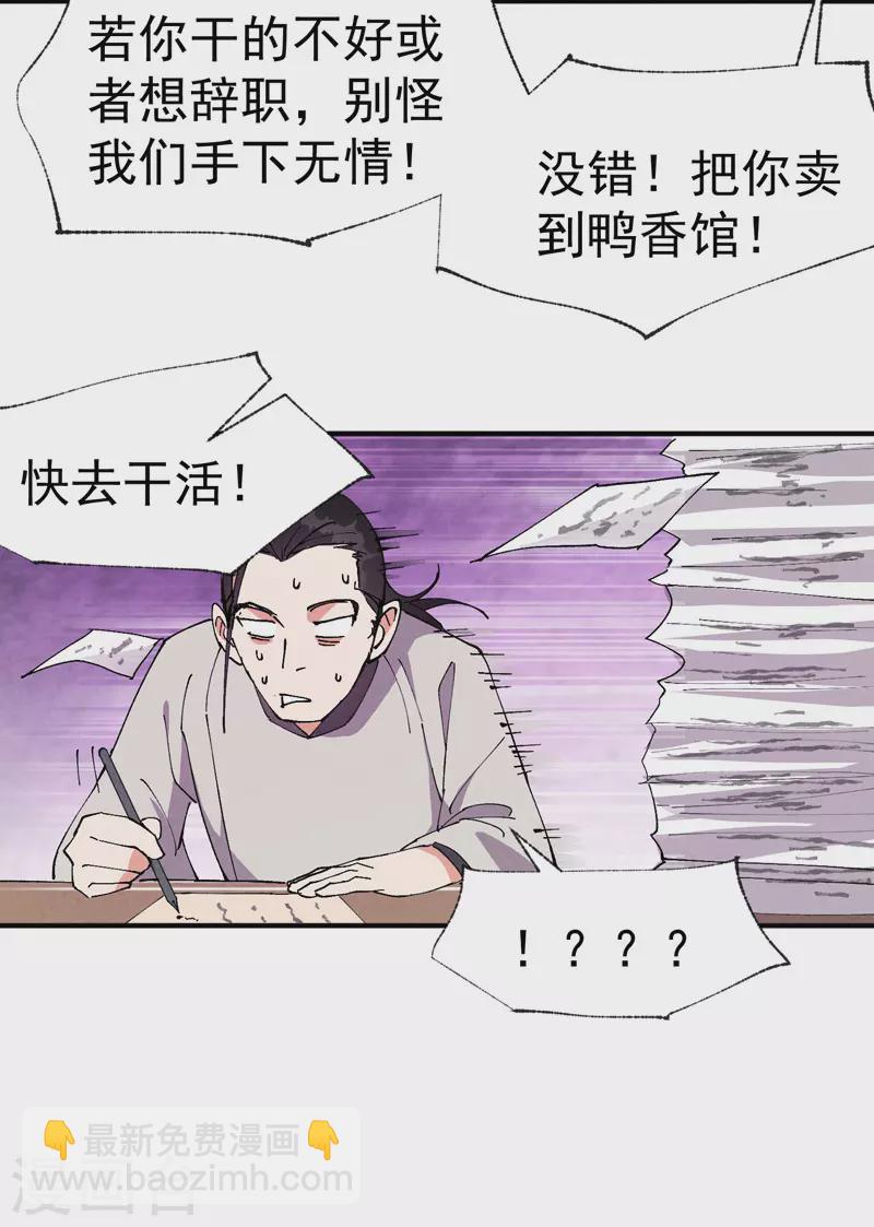 🍲最强内卷系统 第62话 营销 第9页