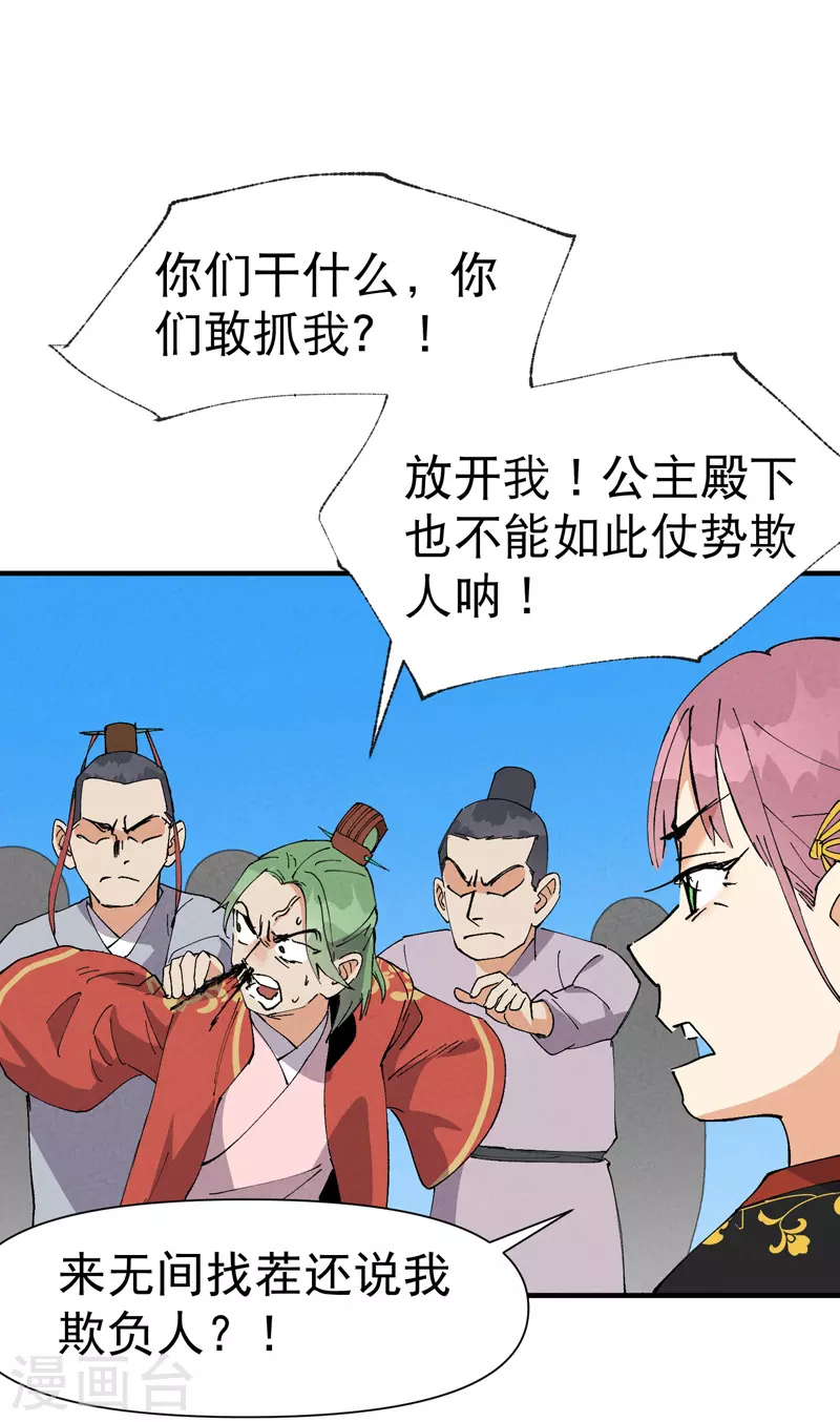 🍲最强内卷系统 第64话 前三甲？ 第1页