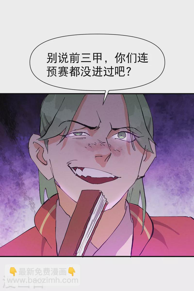 🍲最强内卷系统 第64话 前三甲？ 第10页