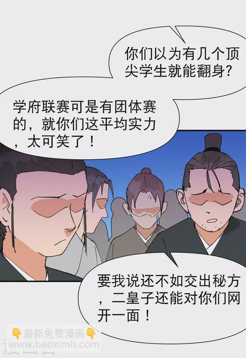 🍲最强内卷系统 第64话 前三甲？ 第11页