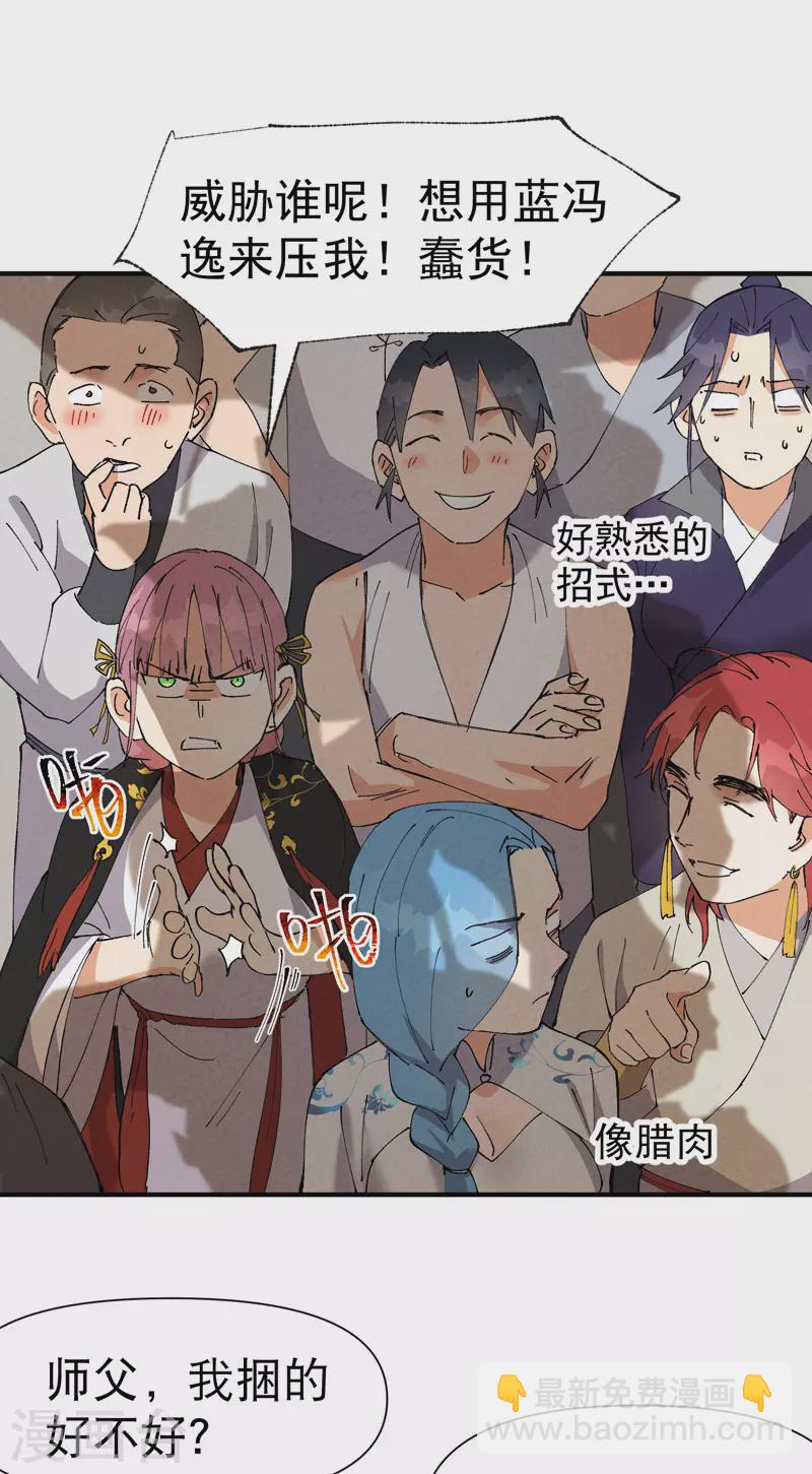 🍲最强内卷系统 第64话 前三甲？ 第17页