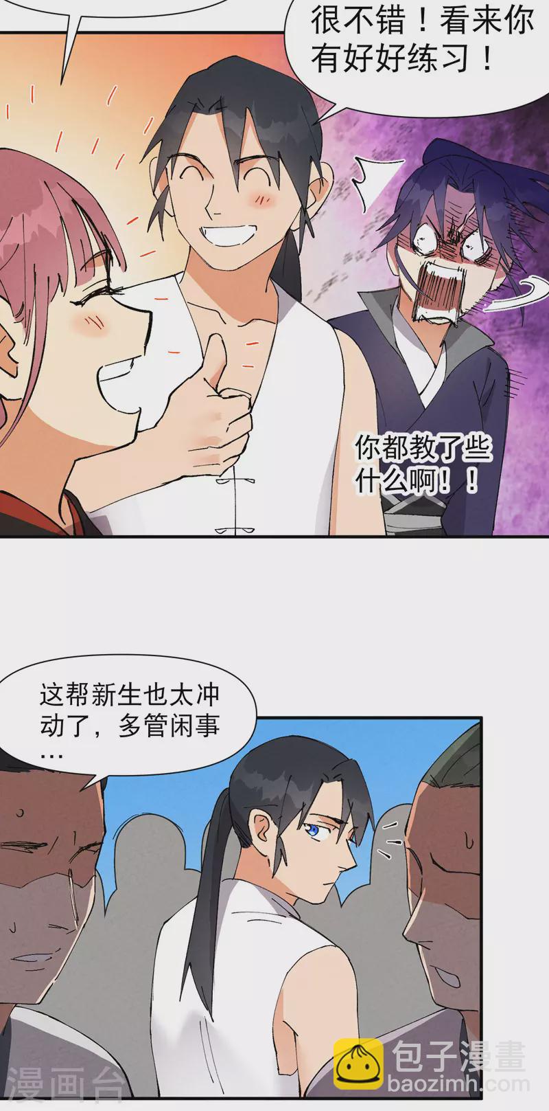 🍲最强内卷系统 第64话 前三甲？ 第18页