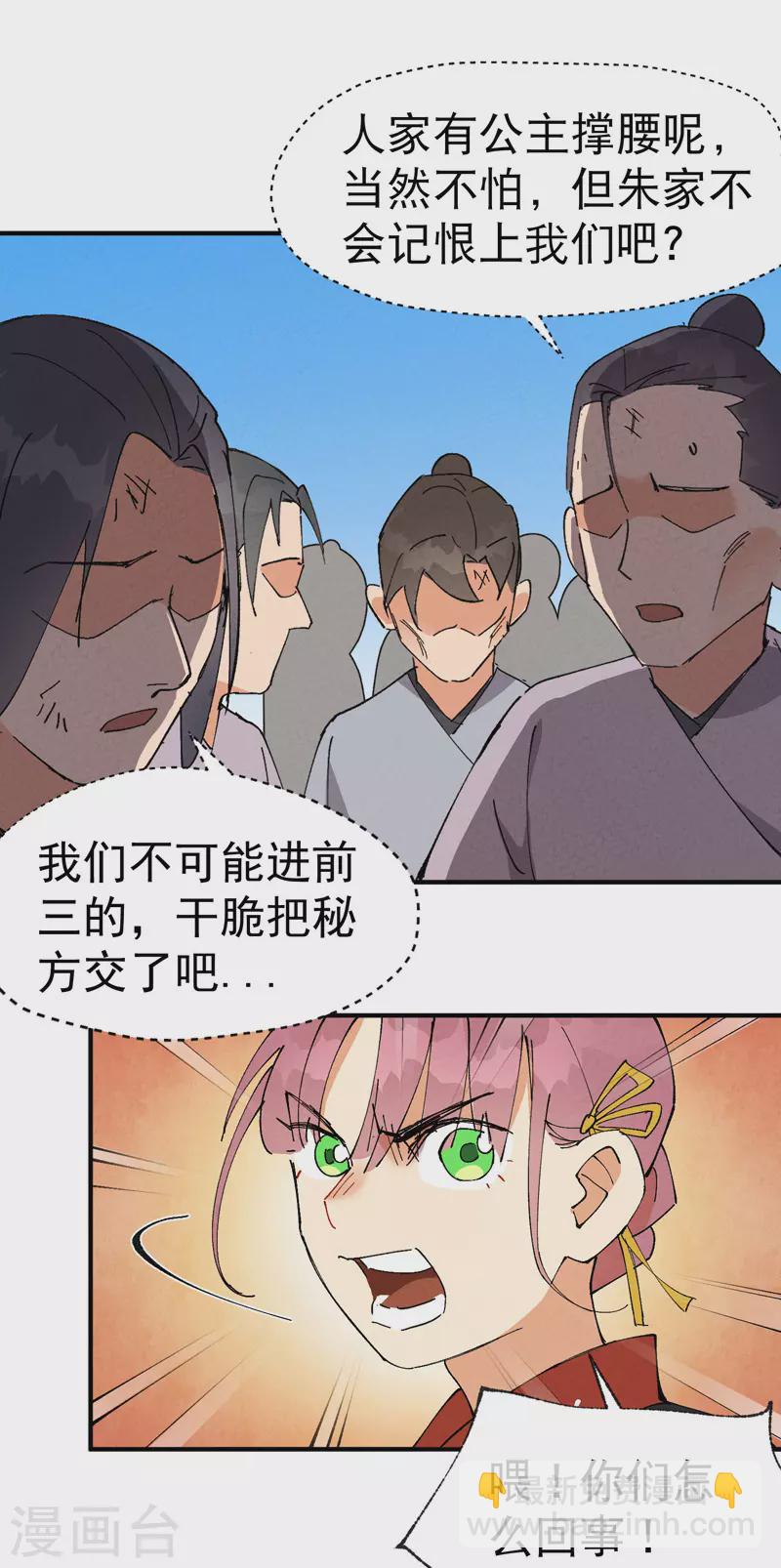 🍲最强内卷系统 第64话 前三甲？ 第19页