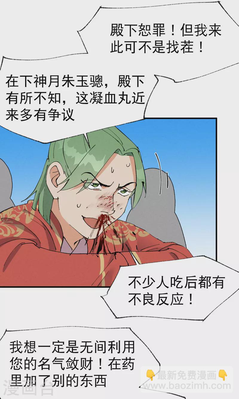 🍲最强内卷系统 第64话 前三甲？ 第2页