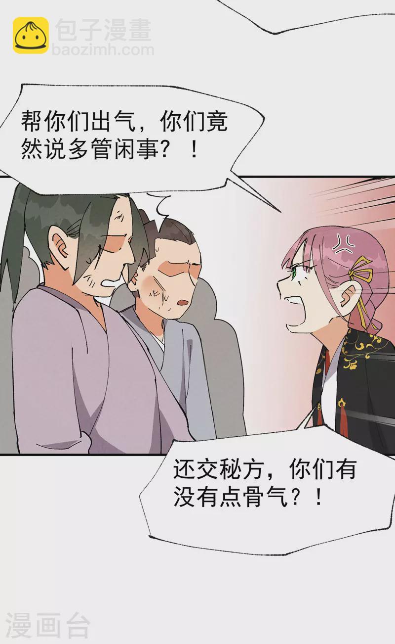🍲最强内卷系统 第64话 前三甲？ 第20页