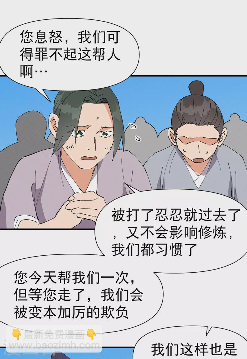 🍲最强内卷系统 第64话 前三甲？ 第21页