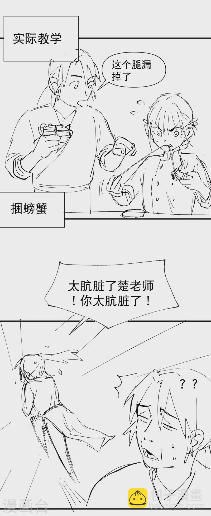 🍲最强内卷系统 第64话 前三甲？ 第24页