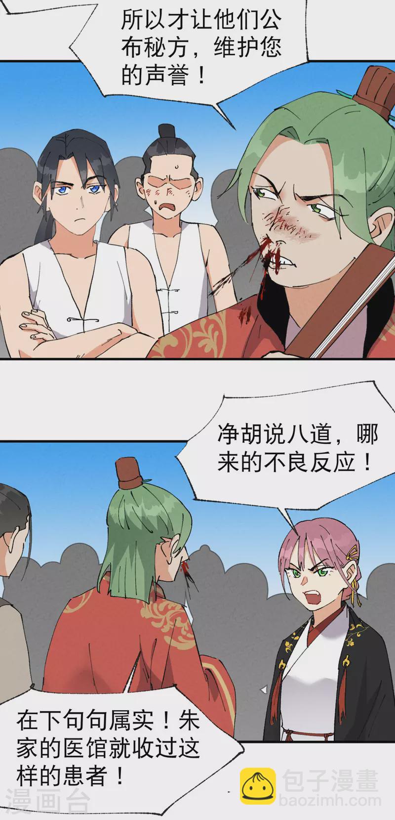 🍲最强内卷系统 第64话 前三甲？ 第3页