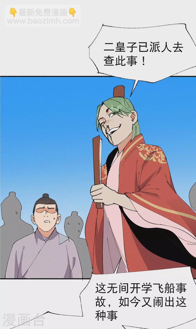 🍲最强内卷系统 第64话 前三甲？ 第4页