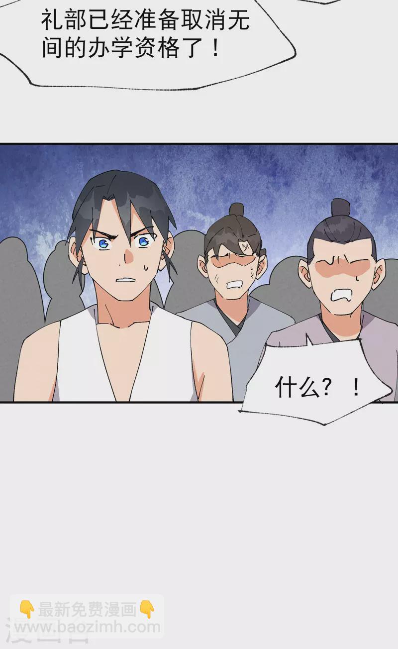 🍲最强内卷系统 第64话 前三甲？ 第5页