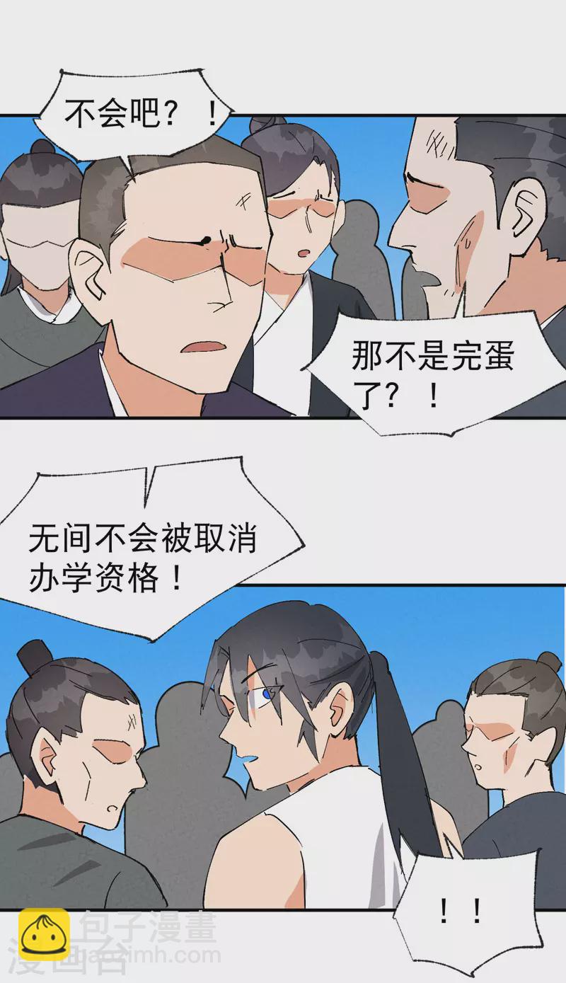 🍲最强内卷系统 第64话 前三甲？ 第6页