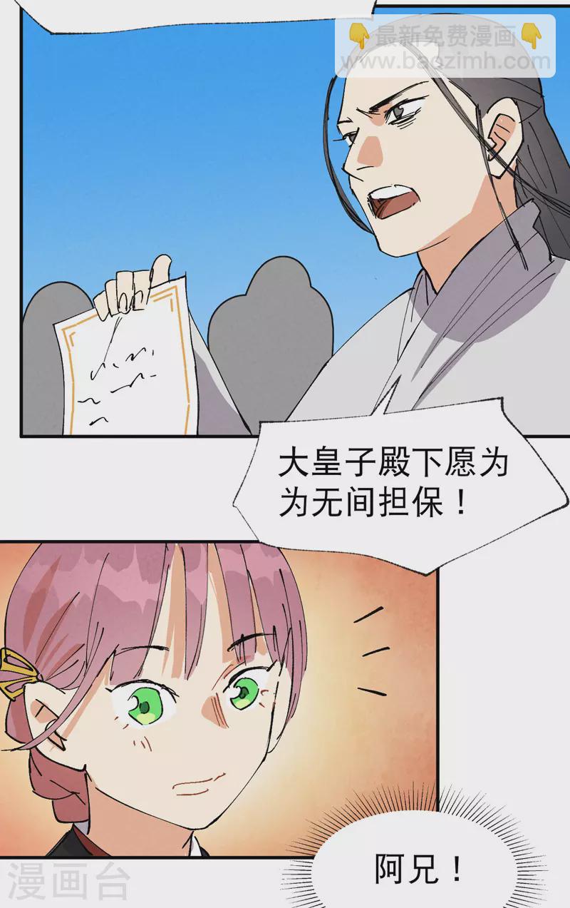 🍲最强内卷系统 第64话 前三甲？ 第8页